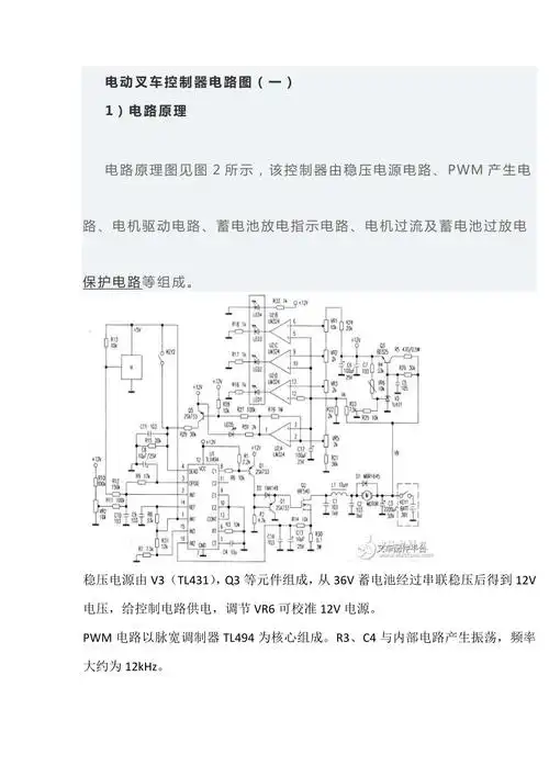 电动叉车控制器电路图大全