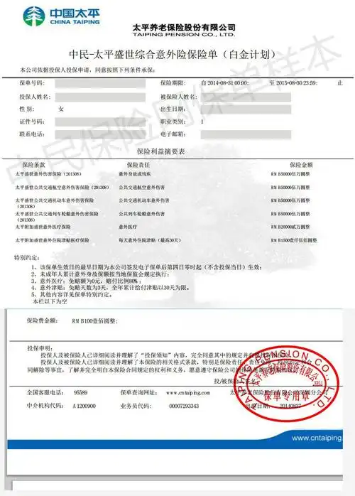 购买意外险后保单找不到了怎么办 太平洋保险