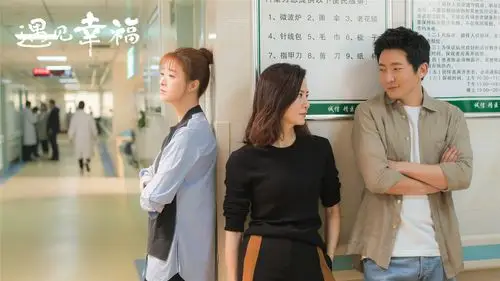 《遇见幸福》发小关系亟待破冰 蒋欣"被撩"李光洁高能情话预警