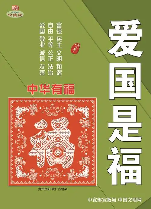 公益广告爱国是福