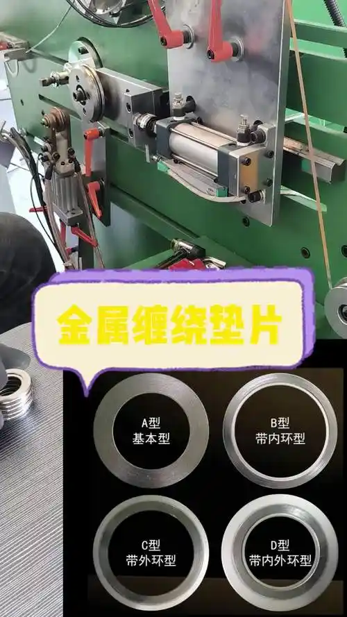 工厂直销#金属缠绕垫片