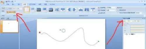 ppt如何设置弯曲线条