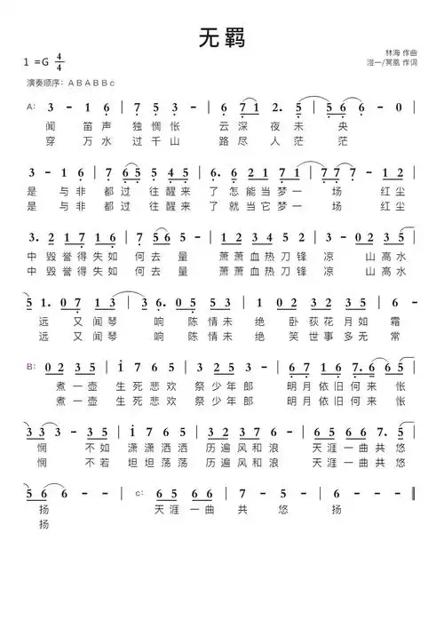 无羁智能简谱