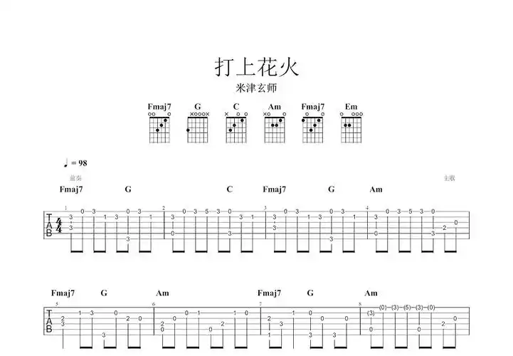 打上花火吉他谱_米津玄师_c调指弹 - 吉他世界