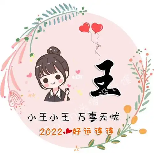 你留姓名我做图女生头像设计