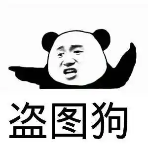 盗图狗搞笑猥琐滑稽gif动图_动态图_表情包下载_soogif