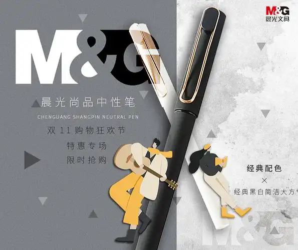 练习-晨光中性笔ip形象及海报详情页设计|平面|宣传物料|清禾呀