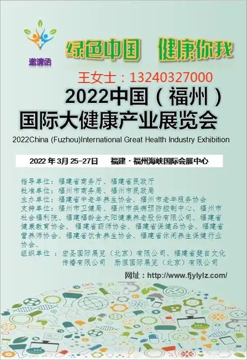 2022福州大健康产业展览会|养生|福建省|健康食品_网易订阅