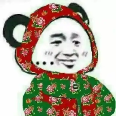 哈哈哈哈大牌撞衫东北花棉袄从乡村爱情找的灵感吗