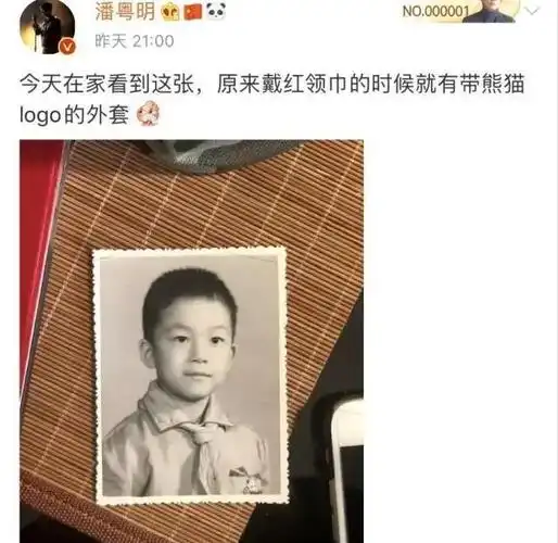 潘粤明本想给大家瞅瞅他小时候那件带熊猫logo的炫酷外套,回忆一下