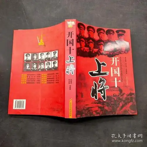 开国十 上将