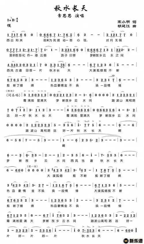 《秋水长天》最新曲谱(常思思)-常思思钢琴谱吉他谱|www.xinyuepu.