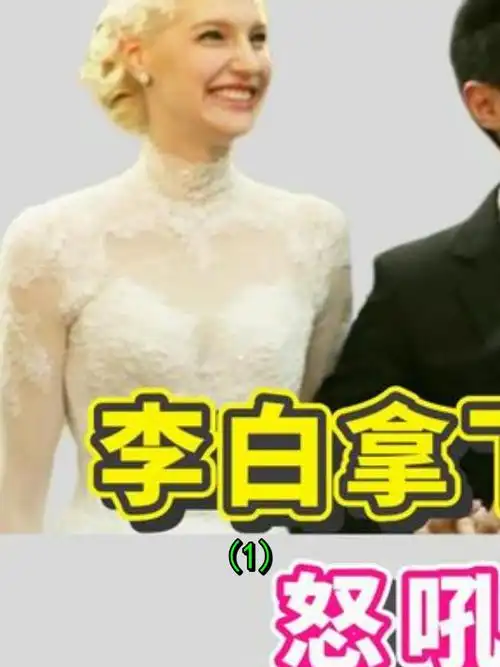 央视名嘴撒贝宁与才女李白:中西文化差异下的婚姻奇迹1-度小视