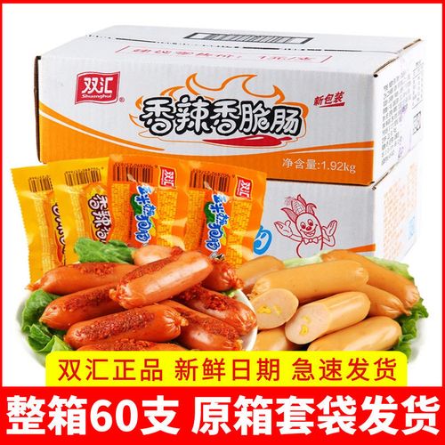 双汇火腿肠玉米热狗香辣香脆肠32g即食煎烤混搭休闲食品