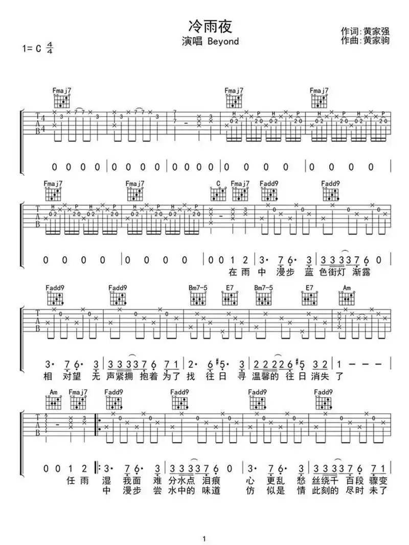 黄家驹《冷雨夜》吉他谱c调吉他谱流行音乐