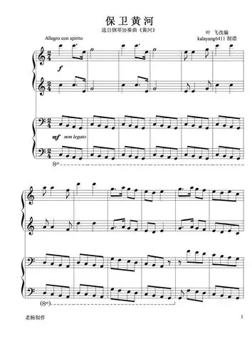保卫黄河(四手联弹)钢琴谱,谁有?发给我!谢谢