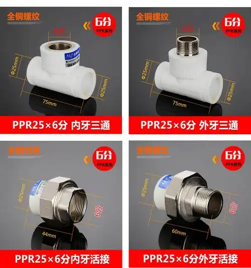 加厚25ppr等径三通弯头4分ppr直接水管件纯铜配件内外丝牙活接头
