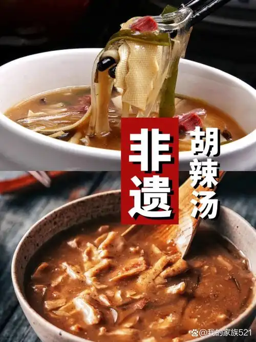 胡辣汤的由来和历史[鼓掌]  辣汤也称作糊辣汤,里面的胡是胡椒的胡,辣