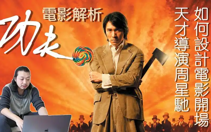 【拉片周记】《功夫》|重温香港电影《功夫》,不禁感叹周星驰确实是个