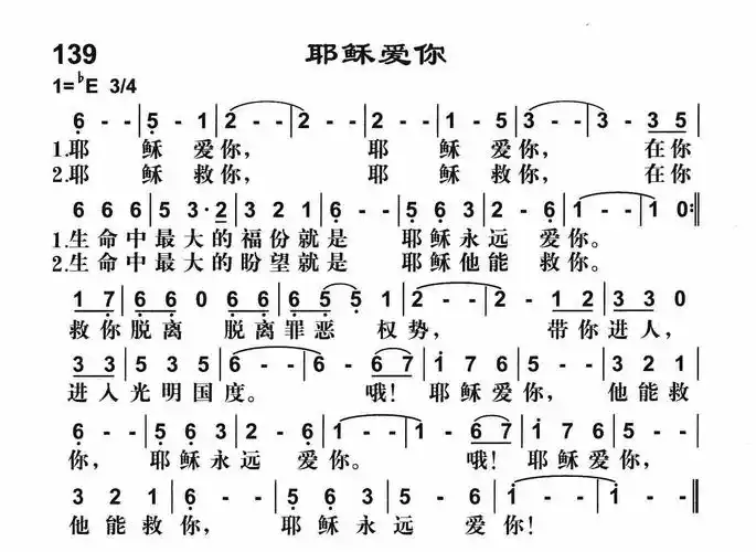 第139首耶稣爱你