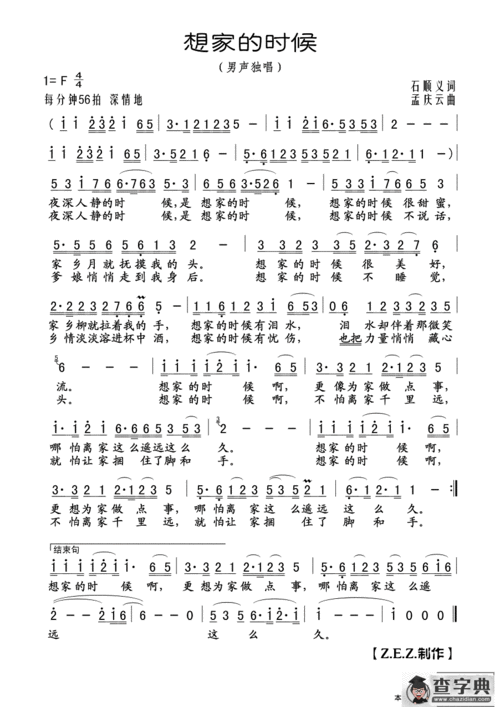 想家的时候_想家的时候简谱_想家的时候吉他谱_钢琴谱-查字典简谱网