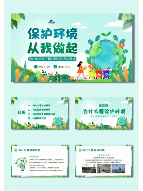78带内容78中小学环境保护主题班会ppt课件