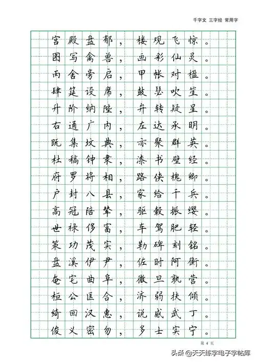田英章千字文三字经常用2500字高清无水印电子版字帖pdf
