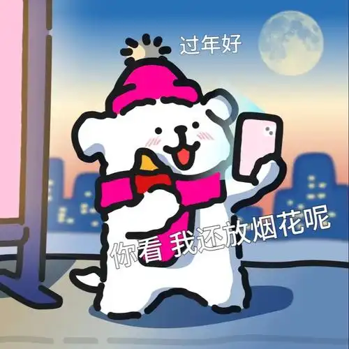 小金毛和小白的跨年.#线条小狗 #线条小狗表情包 - 抖音