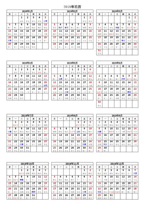 2019年日历(每月一张 全年一张)