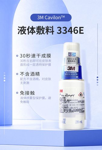 3m液体敷料3346e皮肤保护膜喷雾造口伤口护理婴儿红屁股28mlqb3瓶