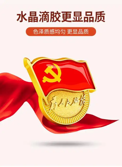 2020年新版标准型党徽胸针别针式磁铁强磁吸铁石为人民服务大磁扣胸章