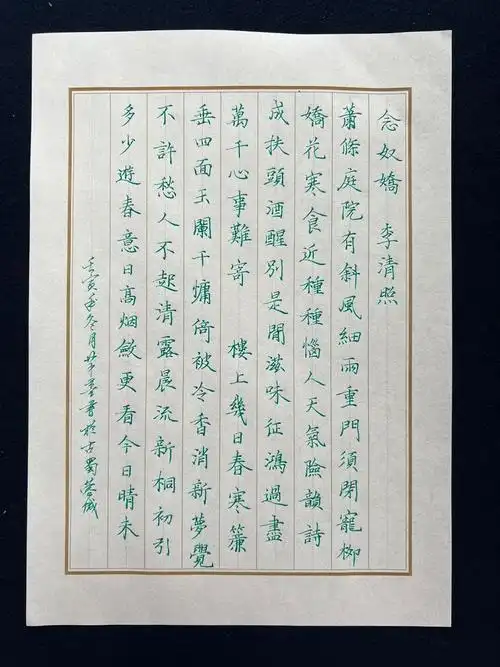 硬笔小楷念奴娇