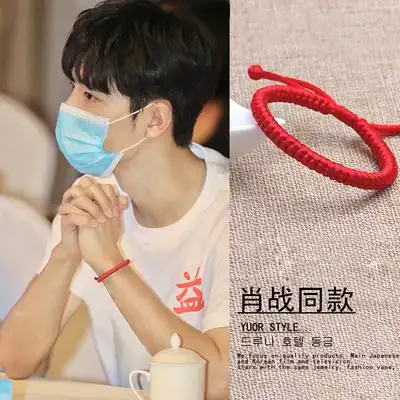 肖战同款红绳手链本命年男女转运招财小红绳情侣金刚结手绳手饰品