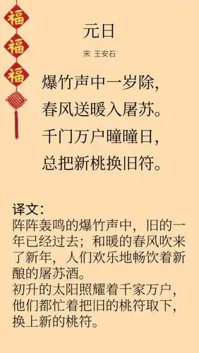 《元日》· 王安石