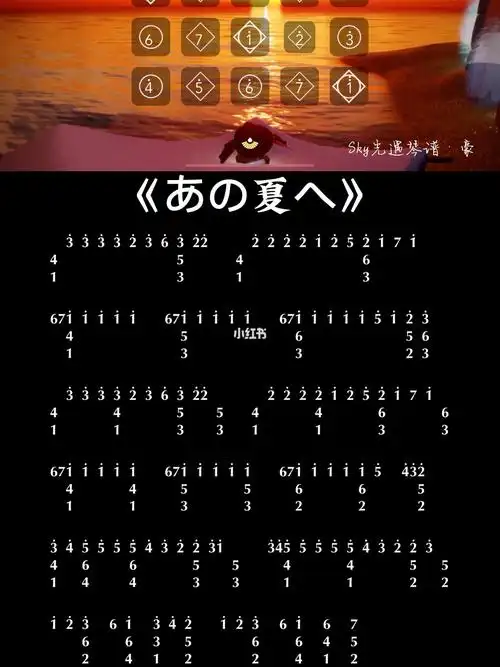 光遇琴谱あの夏へ