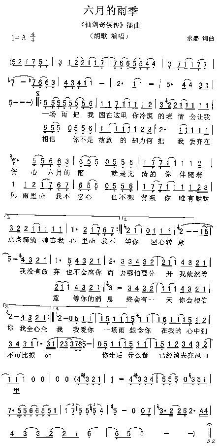 六月的雨 胡歌 歌谱 简谱