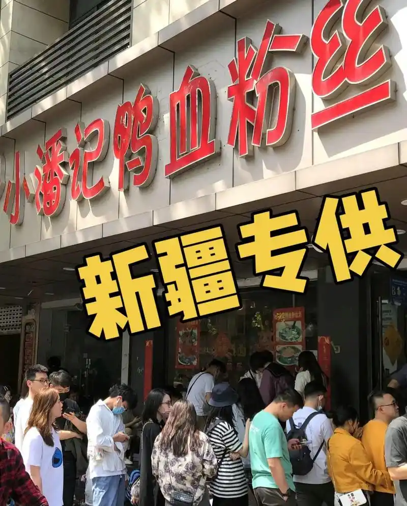 小潘记08鸭血粉丝汤来南京一定要吃的鸭血 - 抖音