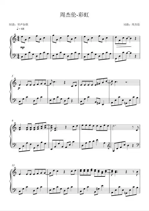 周杰伦彩虹好听易弹