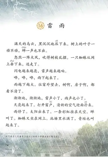 雷雨电子课本部编版语文二年级下册