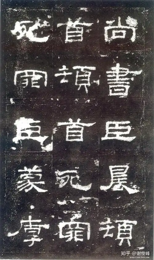 初学隶书建议从曹全碑张迁碑礼器碑乙瑛碑哪个碑文开始呢学习的顺序