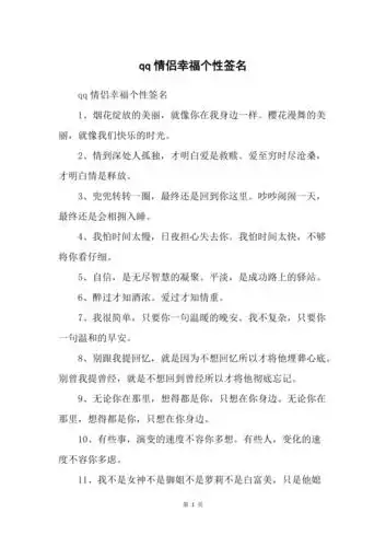 qq情侣幸福个性签名