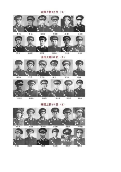 共和国十大元帅十大将军57位上将高清图及简介doc