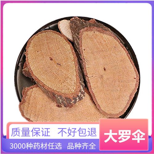 大罗伞 玉郎伞中药材 500克 山大颜 山大刀  木肚端 刀斧伤