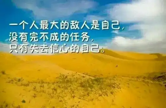 为自己加油的励志图片 献给正在努力美丽的你