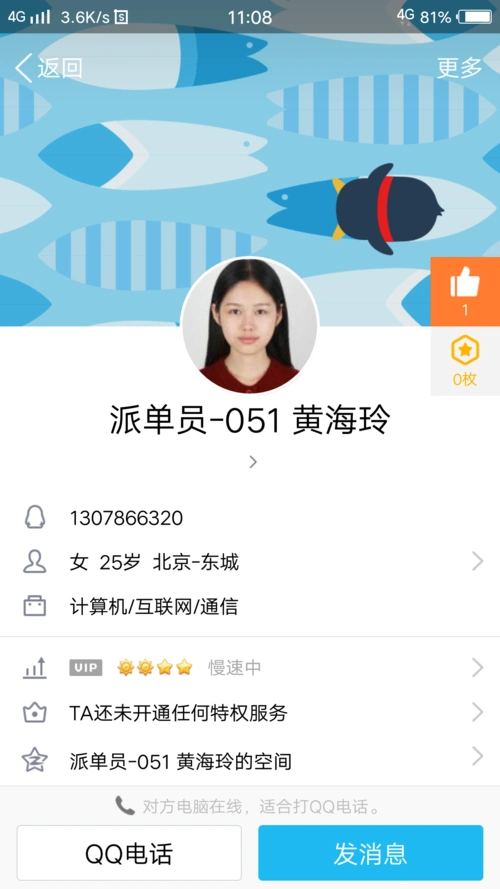 我第一次做刷单兼职我做了一个六百的单然后他给