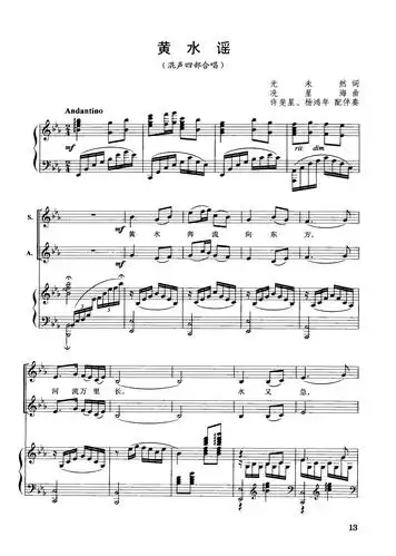黄水谣 降e调合唱钢琴伴奏谱五线正谱移调8 高清