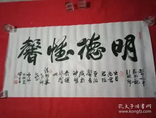 书法横幅"明德惟馨"(宣纸原作;宽100厘米,高50厘米;已落款并钤印)