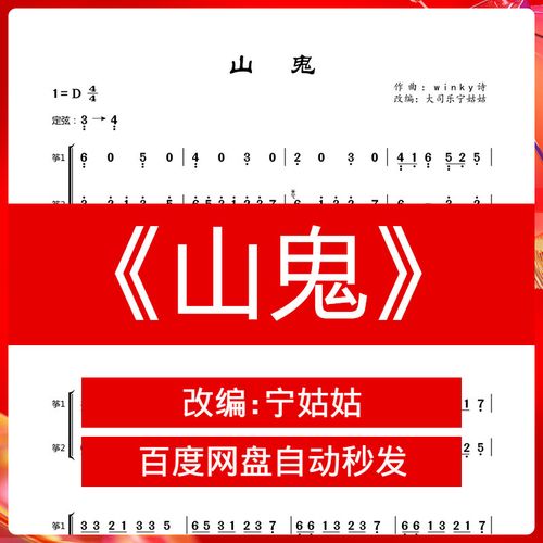 《山鬼》d调重奏古筝谱宁老师版本古筝曲谱网电子档自动发货