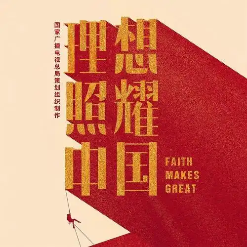 理想照耀中国拟定616629期间东方卫视北京卫视每周一至周五晚2020分起