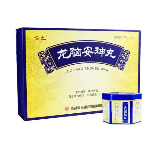 heng jin恒金 溶之 龙脑安神丸 5g*6丸 清热解毒震惊开窍 1盒装【图片
